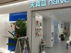 -天真蓝照相馆(中华广场店)