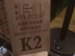 -胡桃里乐队酒馆(鎏嘉码头店)