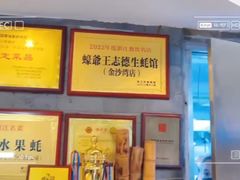 -蠔爺王志德生蚝馆(金沙湾店)