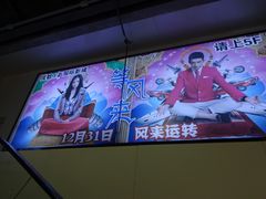 -SFC上影影城(成都科华IMAX店)