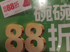 -和府捞面(曹路花园城店)