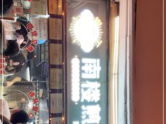 门面-南楼煎饼(南楼总店)