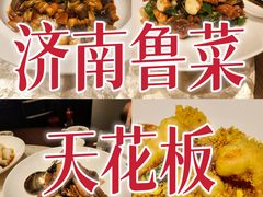 -明湖楼·经典鲁菜山东海鲜(大明湖店)