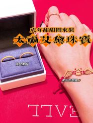 -太福艾黛珠宝