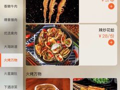 -火联烧烤(学院路创始店)