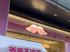 -江燕路万科里