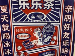 -LELECHA乐乐茶(上海五角场万达广场店)