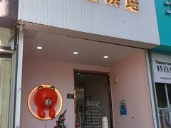 -Tomado绿色烘焙(大尧三路店)