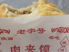 -正宗陕西肉夹馍(红荔店)