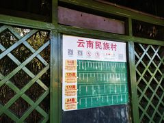 -云南民族村