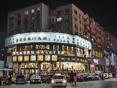 -乔家满族八大碗(流水沟店)