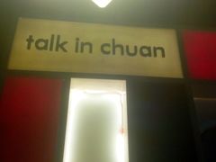 -川里谈·川味小馆(北京路店)