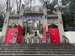 -九华山公园