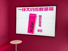 -K22.酸奶草莓(烟台芝罘店)