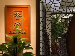 -杭州香格里拉·香宫中餐厅