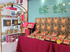 -蜂蝶来饼店(拱北总店)