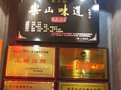 -马三妹跷脚牛肉(苏稽总店)