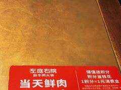 -左庭右院鲜牛肉火锅(金山万达店)