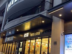 -银筵(武夷路店)