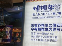 -捶糖帮桂林特产伴手礼(西街店)
