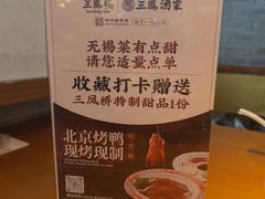 -三凤酒家·百年无锡菜(清扬茂业店)