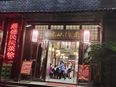 门面-徐鼎盛民间菜(城南家园店)