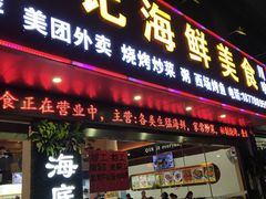 门面-覃记海鲜美食餐厅