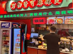 -文立新麻辣烫(合生汇21街区店)