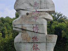 -马鞍山市博物馆
