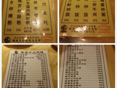 菜单-石岐佬中山菜馆(张溪店)