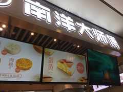 -南洋大师傅(华阳城店)
