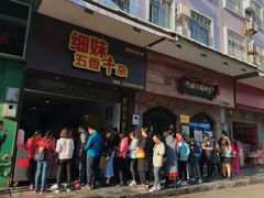 门面-细妹五香牛杂(步行街店)