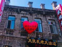 -中华巴洛克风情街