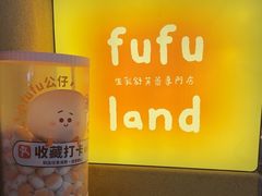 -fufuland·生乳舒芙蕾(北京·合生汇店)