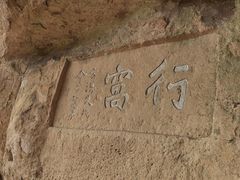 -浮山风景名胜区