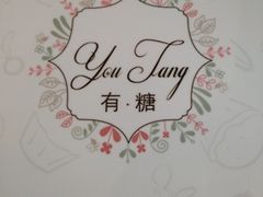 -春风·有糖(崇宁路店)