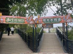 -大连森林动物园