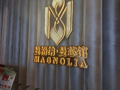 -曼格纳·曼芯馆(杨浦店)