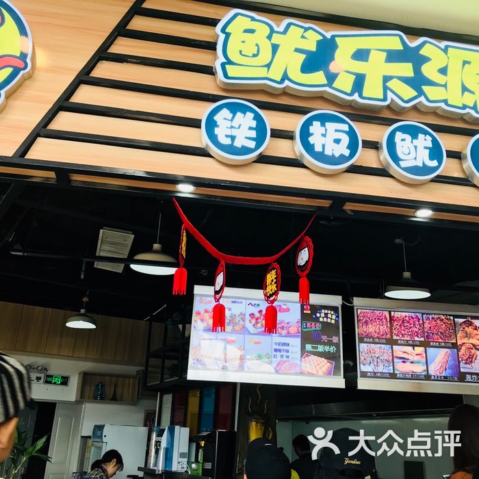 鱿乐源铁板鱿鱼