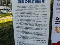 -四海公园(南山区)
