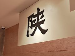 -大师兄·西北小馆(南沙万达广场店)