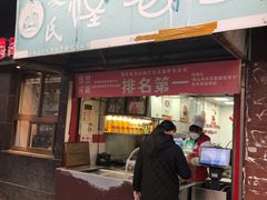 门面-夏氏怪老头·扬州狮子头(天山西路店)