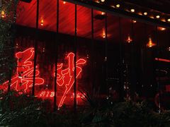 -HIB HUB公社(解放西路店)