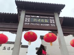 -高淳老街