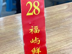 -福屿鲜捞小吃·捞化(福屿总店)