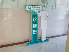 -慈铭体检(洋桥分院)