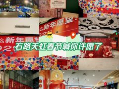 -天虹购物中心(石路店)