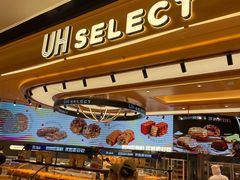 -UH祐禾(上海荟聚店)