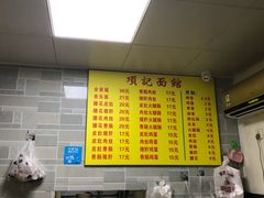 -项记面馆(明瓦廊店)