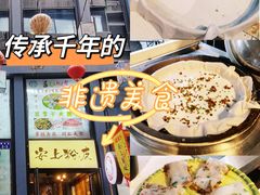 -安上粉皮.非遗手工小吃(骑龙巷店)